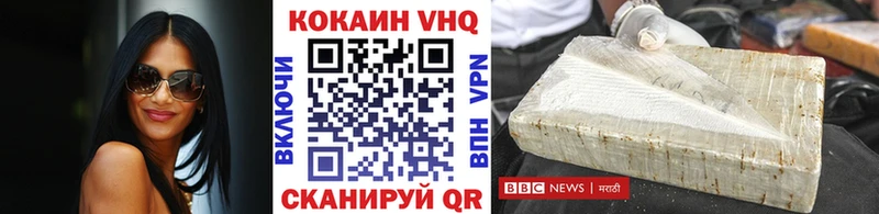 КОКАИН VHQ  Купить закладки  Волгореченск 